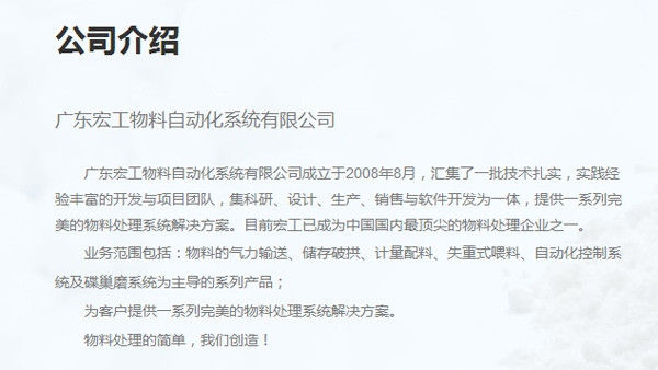 浙江自動配料系統