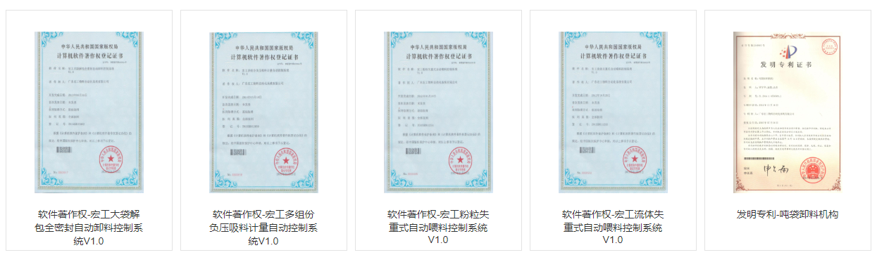 自動配料生產線