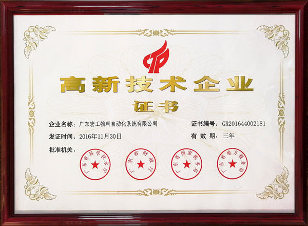 高新技術(shù)企業(yè)證書(shū)