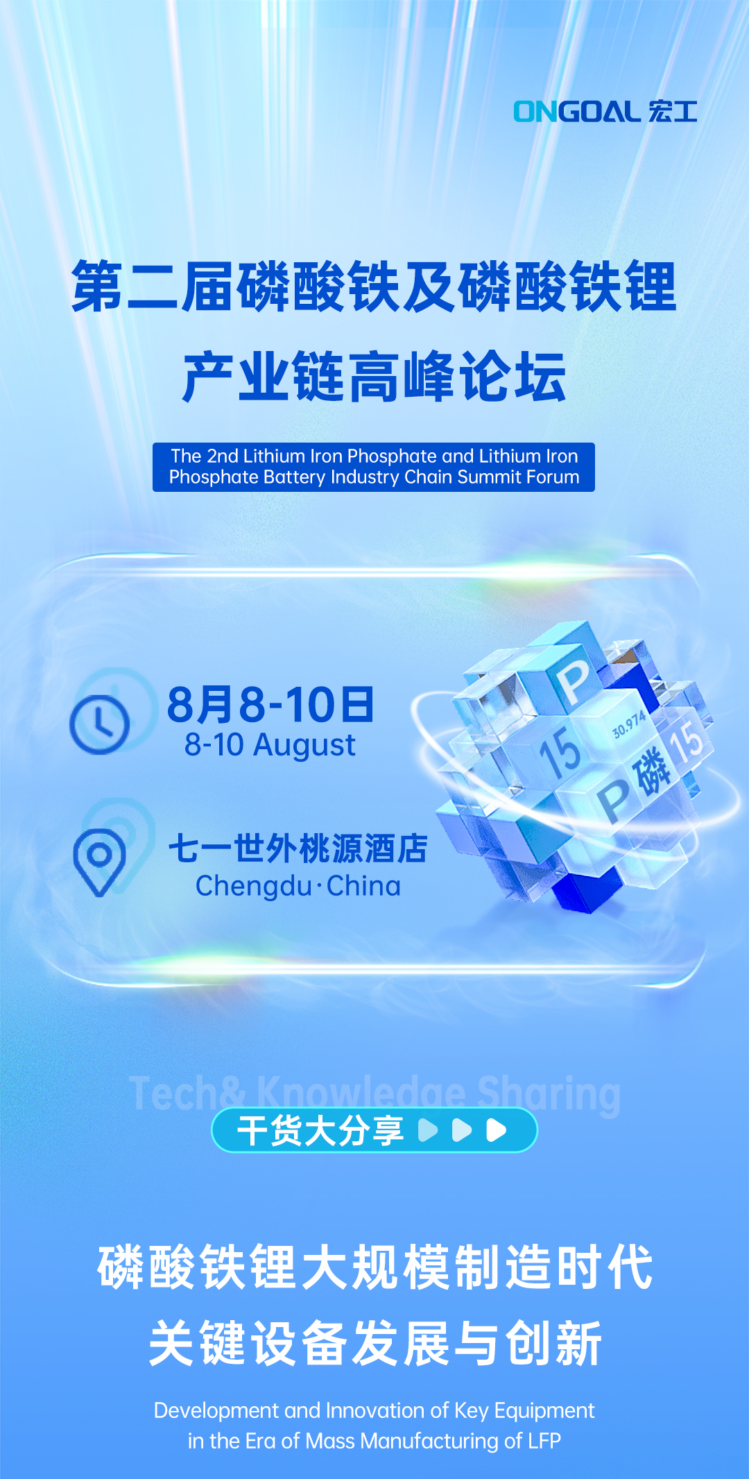 磷酸鐵鋰預熱7-27(3)_01