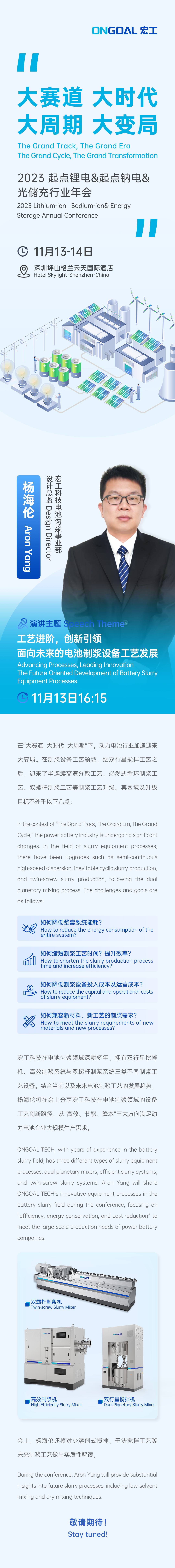 起點鈉電預熱2023-11