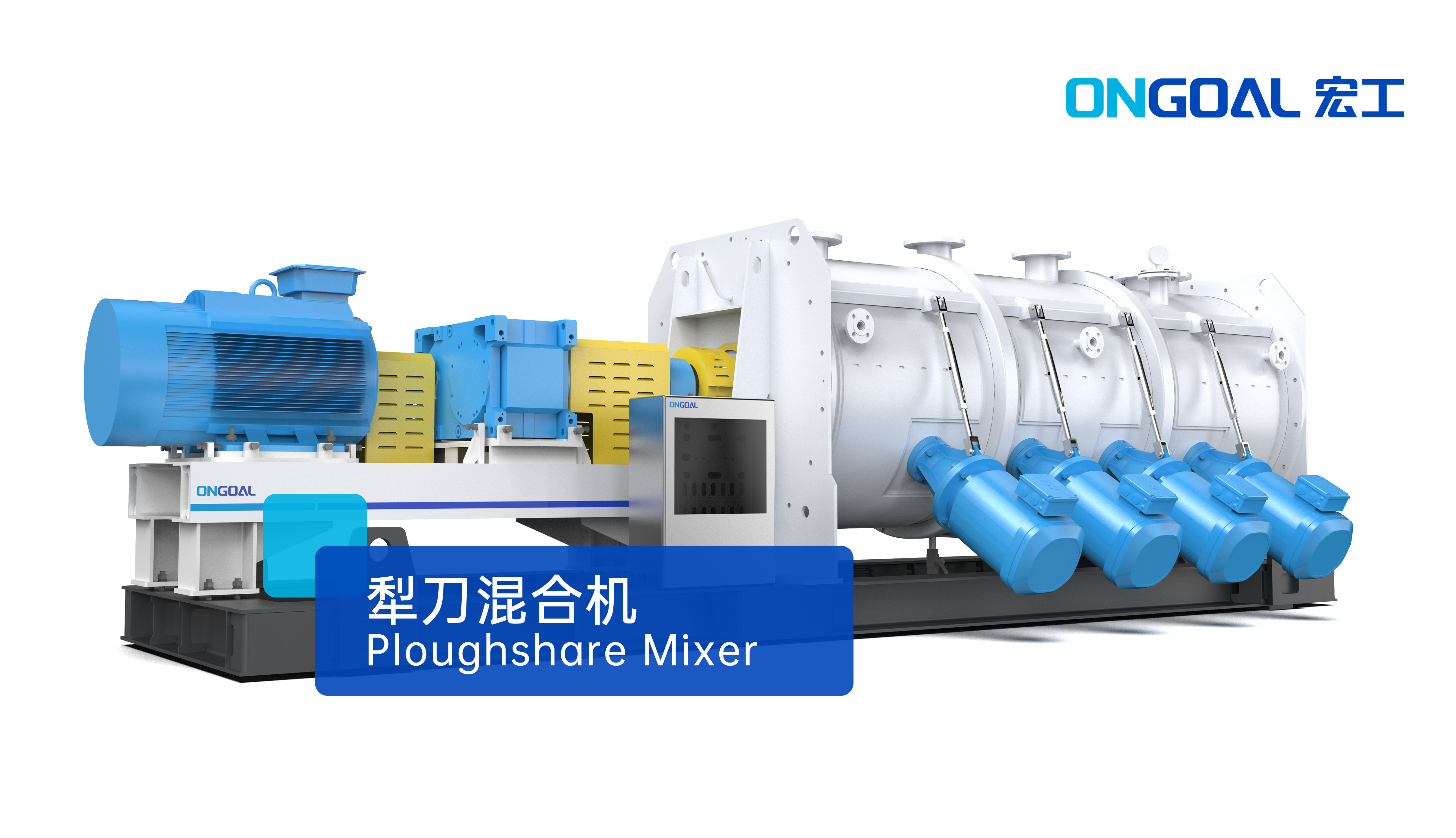 犁刀混合機 犁刀混合機