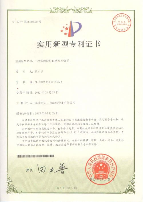 一種多粉粒料自動配料裝置