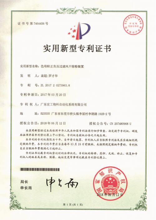 色母粒正負(fù)壓過(guò)濾風(fēng)干除粉裝置