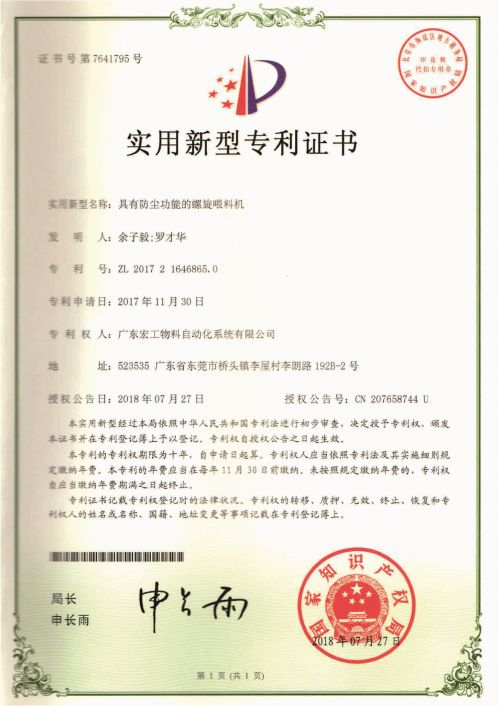 具有防塵功能的螺旋喂料機(jī)