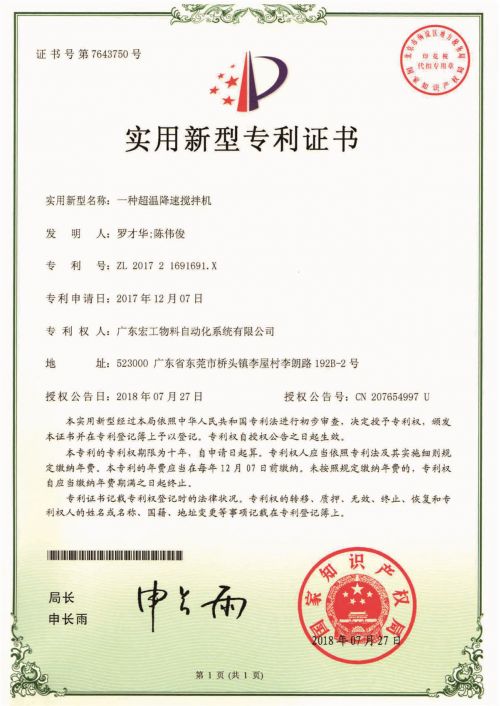 一種超溫降速攪拌機(jī)