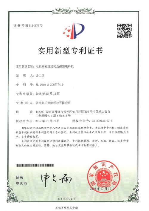 電機座密封結構及螺旋喂料機