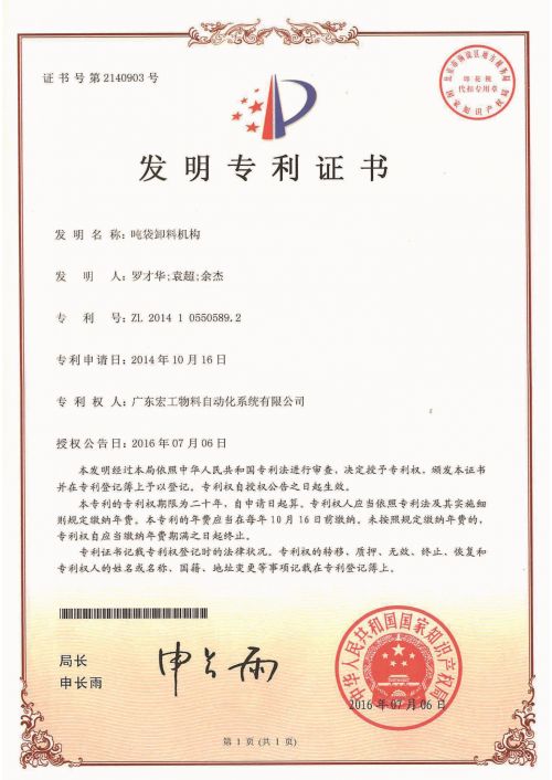 發明專利-噸袋卸料機構