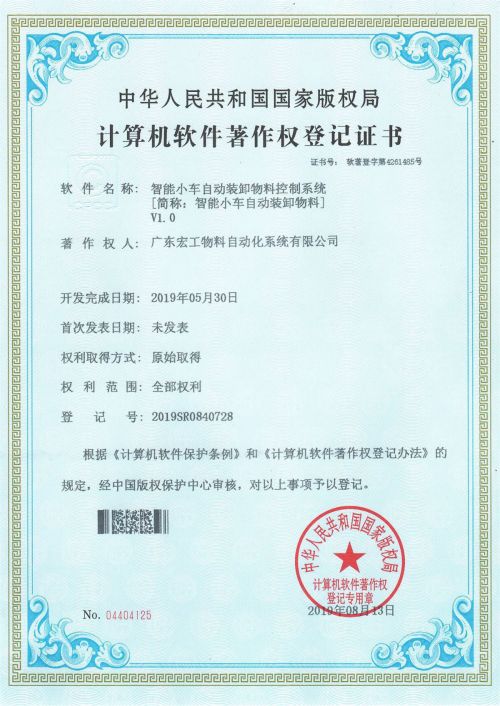 軟件著作權(quán)-高混機、低混機聯(lián)動控制V1.0