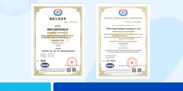 實(shí)力見證丨最高等級！湖南宏工智能售后服務(wù)通過質(zhì)量服務(wù)五星級認(rèn)證