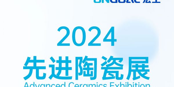 活動預告丨倒計時6天！宏工科技邀您共探粉末冶金與先進陶瓷自動化之路