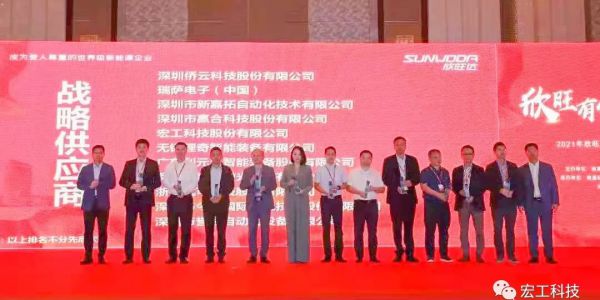 協(xié)作共贏丨宏工科技喜獲2021年“欣旺達戰(zhàn)略供應商”