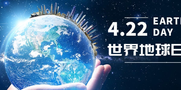 世界地球日|攜手保護地球，宏工科技在行動