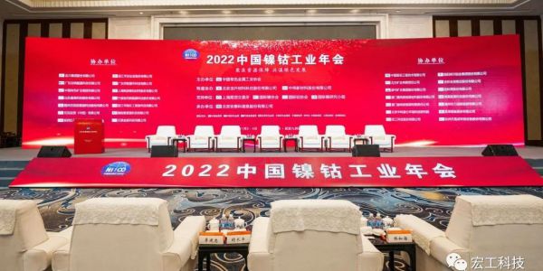 鎳鈷年會丨行業需求增速，宏工科技正極材料設備優勢凸顯