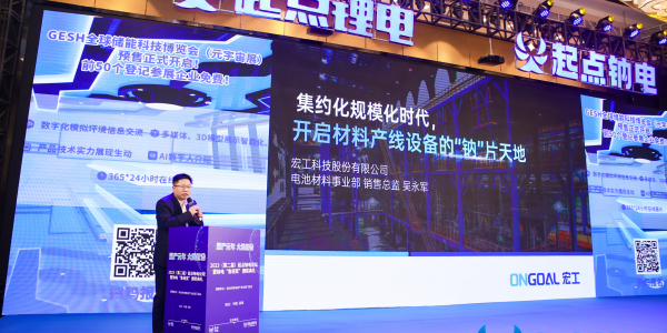 活動(dòng)速遞丨宏工科技榮獲鈉電技術(shù)創(chuàng)新發(fā)明“魯班獎(jiǎng)”