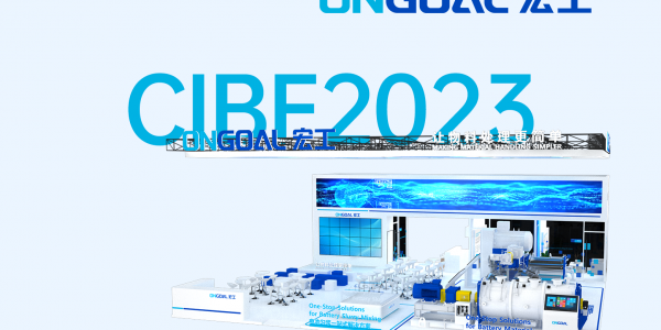 盛情邀請丨宏工科技CIBF2023提前劇透！邀您共襄盛典