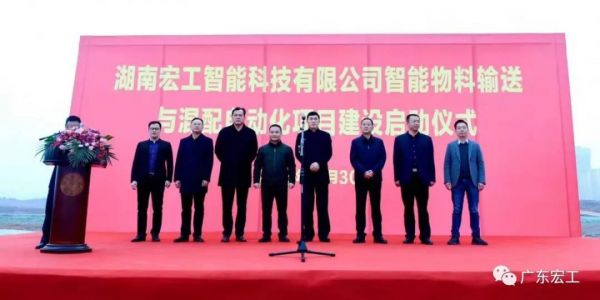 廣東宏工株洲產業園區奠基儀式圓滿舉行