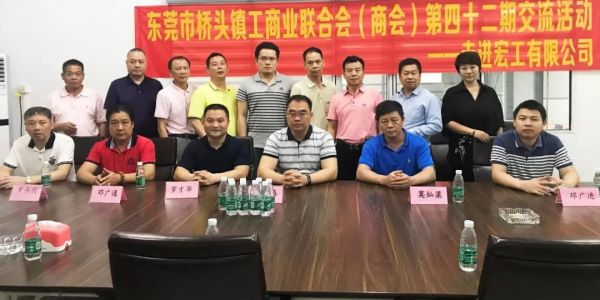 東莞市橋頭鎮(zhèn)工商業(yè)聯(lián)合會領導一行蒞臨廣東宏工參觀指導