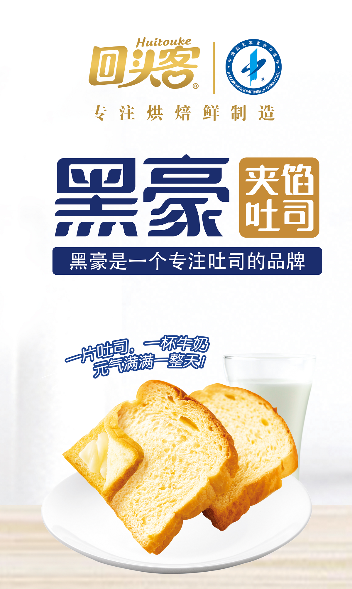 黑豪夾餡吐司面包海報.png